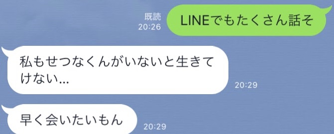 1月の失恋経過